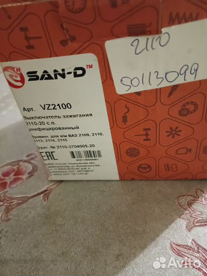 Замок зажигания ваз 2109-2115