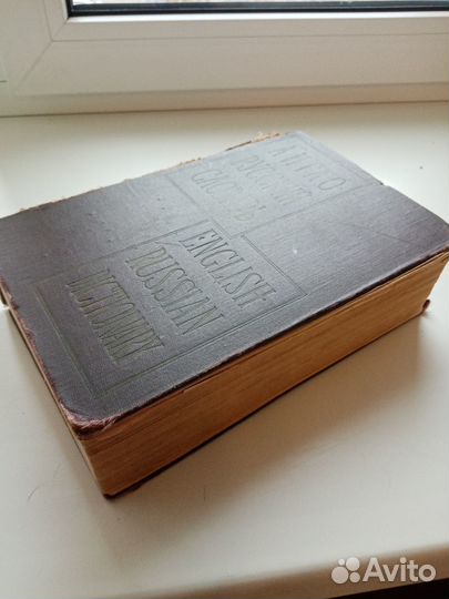 Английский словарь