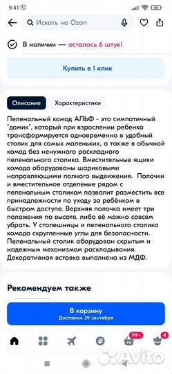 Пеленальный комод трансформер