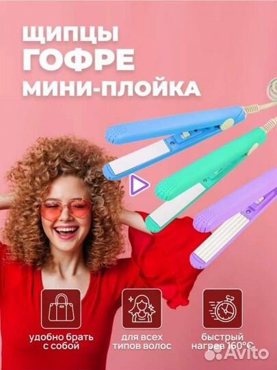 Щипцы гофре