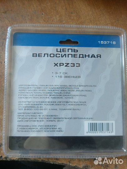 Цепь 7ск 116звеньев