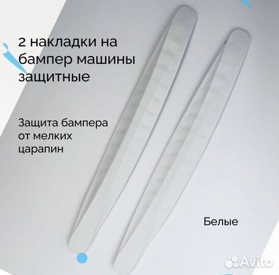 Накладки на бампер резиновые черные белые