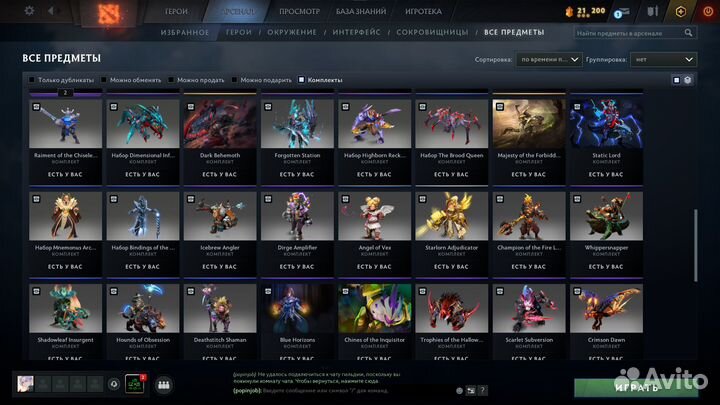 Dota 2 Collectors Cache 2022/2023