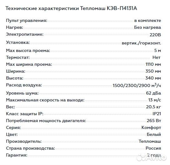 Тепловая завеса без нагрева Тепломаш кэв-П4131А