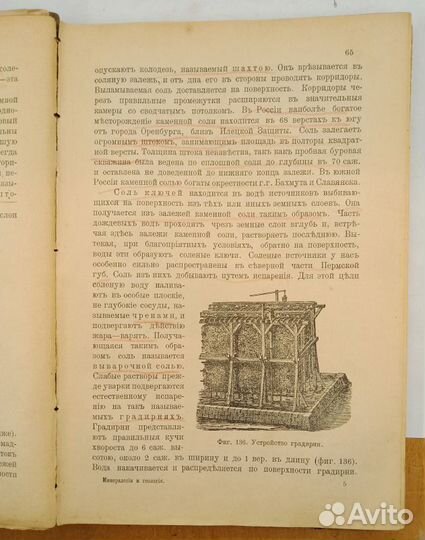 Минералогия и геология для средних учебных заведен