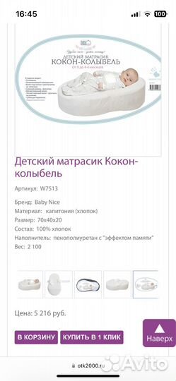 Кокон-колыбель / матрасик