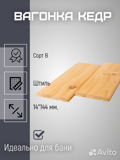 Вагонка кедр штиль сорт В