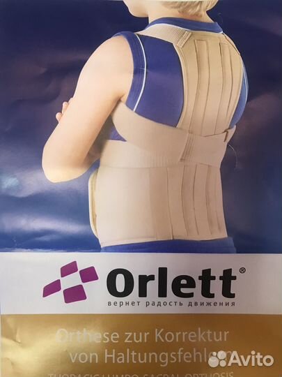 Корсет ортопедический детский