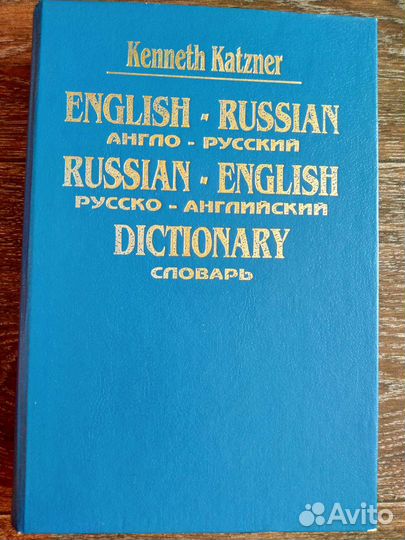 Англо-русский русско-английский словарь