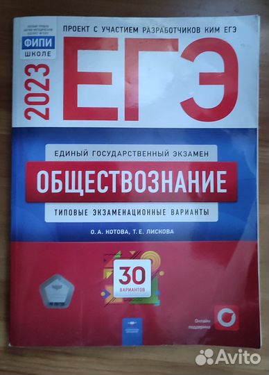 ЕГЭ по обществознанию тесты
