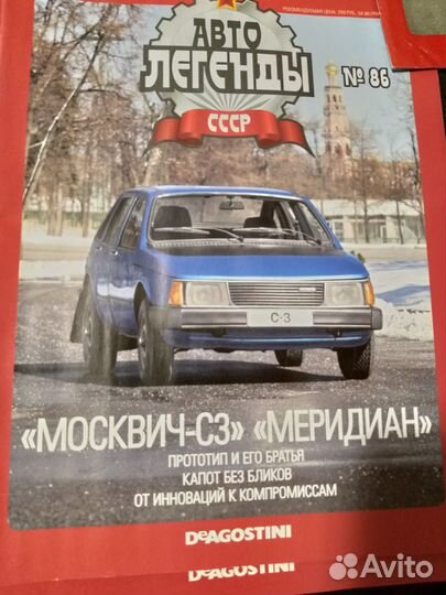 Журналы авто Легенды СССР