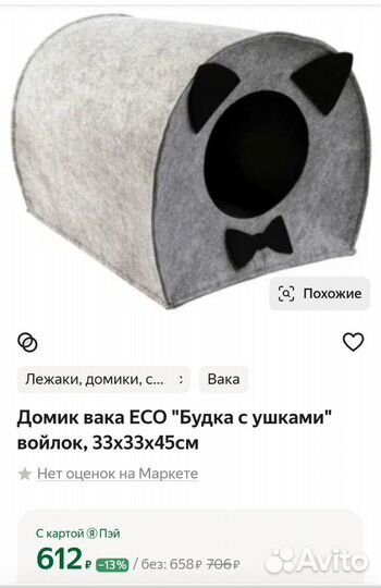 Домик лежанка для кошки