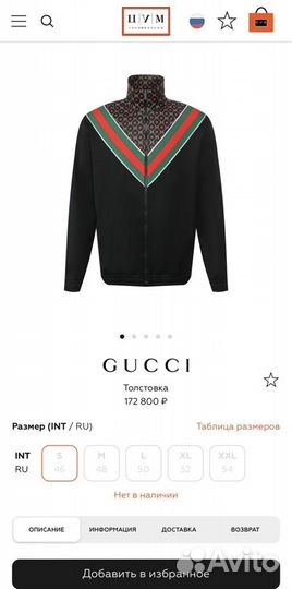 Спортивный Костюм Gucci Оригинал