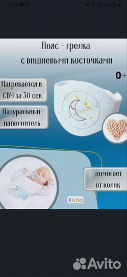 Пояс грелка для новорождённых