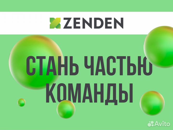 Продавец (частичная занятость) Zenden ТЦ Ботаника