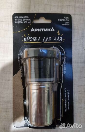 Крышка для термоса арктика