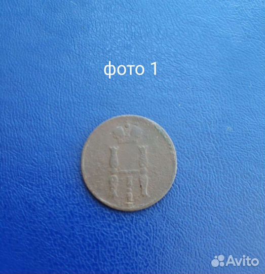 Царские монеты