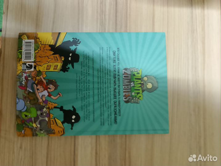 Зомби против Растений комикс