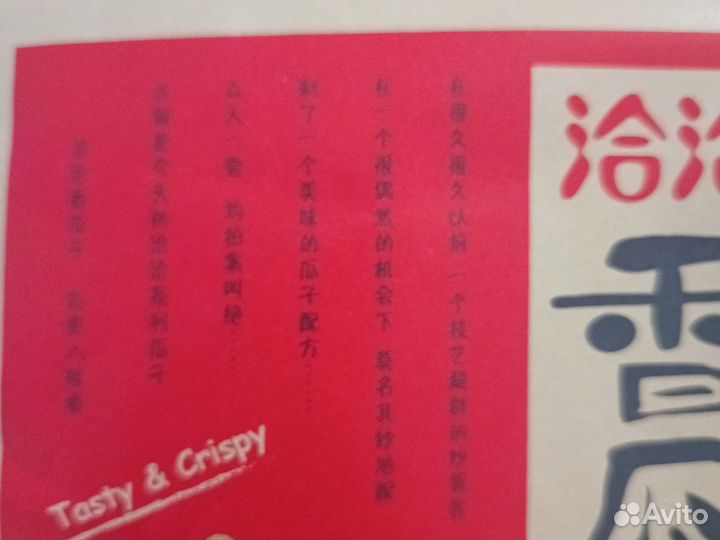 Китайские семена