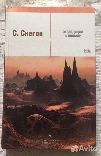 Книга Снегов