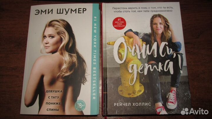 Книги Рейчел Холлис; Эми Шумер