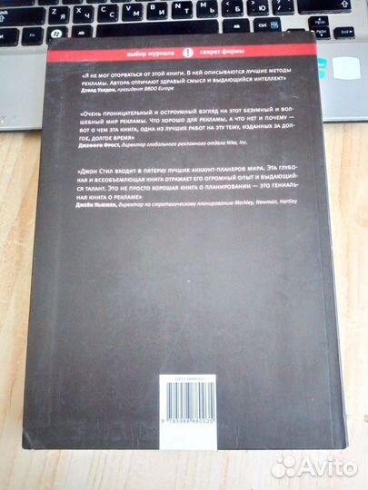 Джон Стил - Правда, ложь и реклама