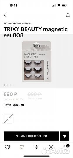 Накладные ресницы магнитные trixy