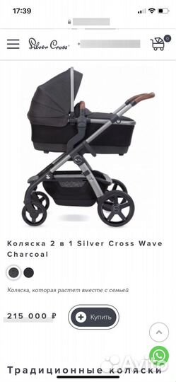Коляска 3 в 1 Silver cross