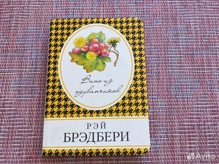 Рей Брэдбери
