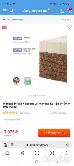 Матрас детский 60 на 120