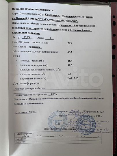 Гараж, > 30 м²