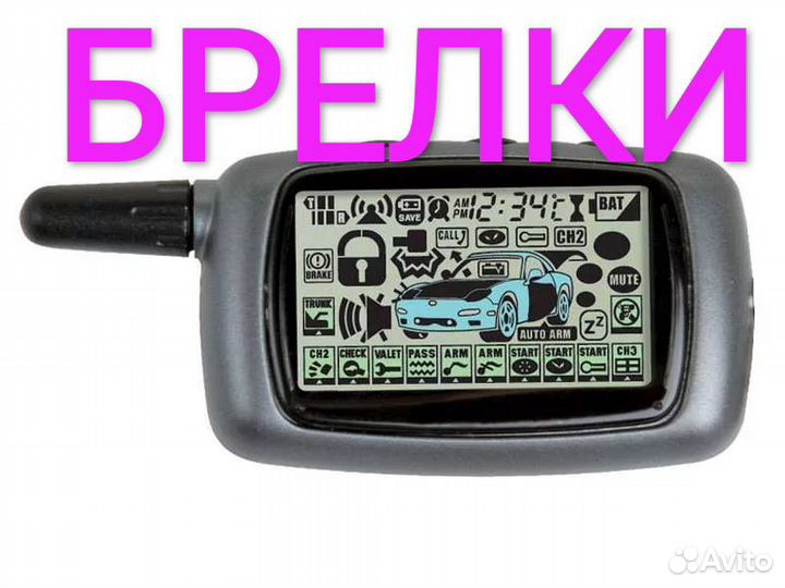 Брелок и много др