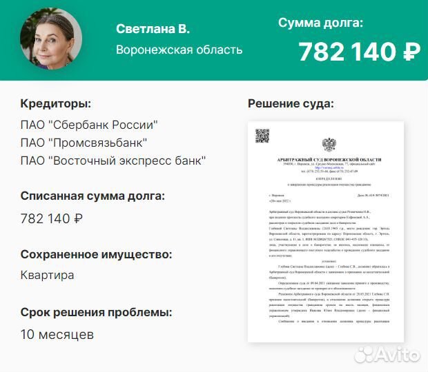 Банкротство: Остановите кредиторов легально