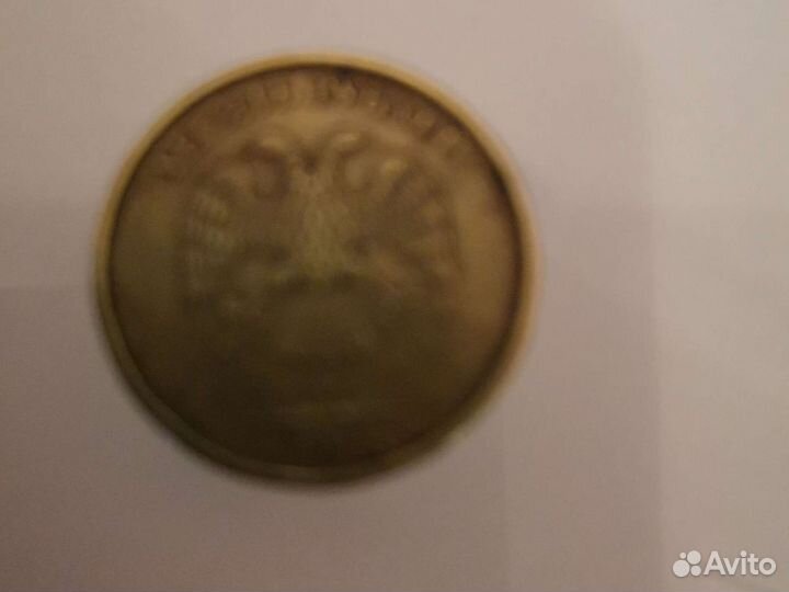 Десять рублей без монет двора