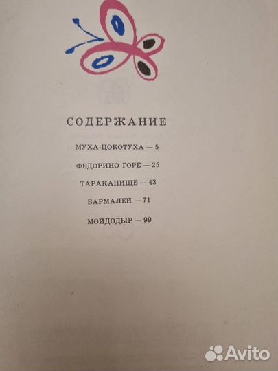 Сказки дедушки Корнея 1972 СССР