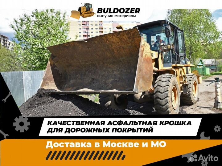 Асфальтная крошка