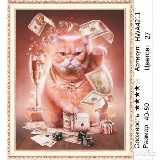 Алмазная мозаика 40x50 Рыжий кот среди денег
