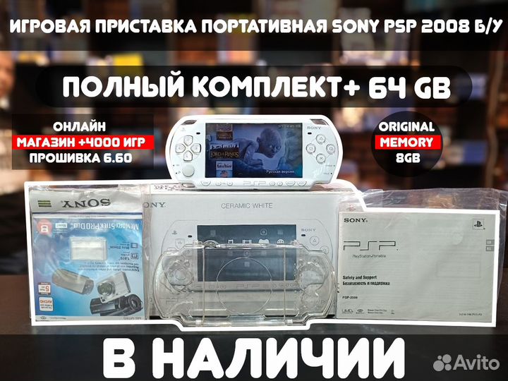 Игровая приставка портативная Sony PSP 2008 + 64GB