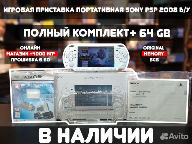 Игровая приставка портативная Sony PSP 2008 + 64GB