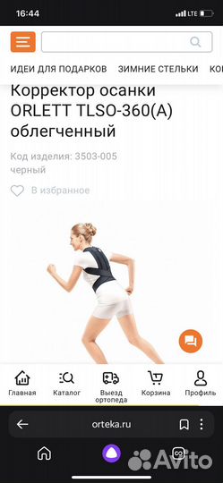 Корректор осанки orlett