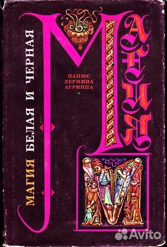 Черная магия (практическое пособие)