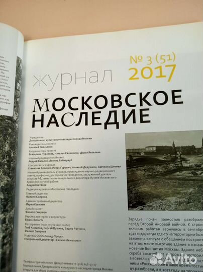 Журнал Московское наследие, N3 (51) 2017