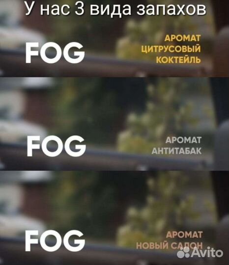 Сухой туман для автомобиля