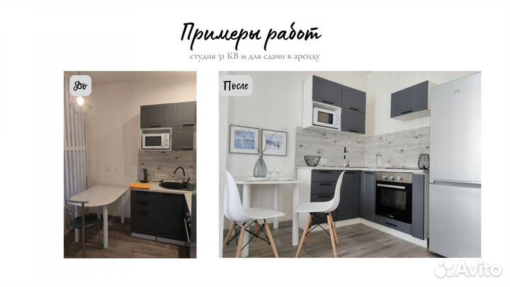 Хоумстейджинг. Подготовка квартиры к продаже/аренд