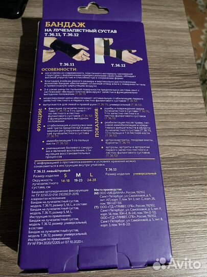Продам бандаж на лучезапястный сустав