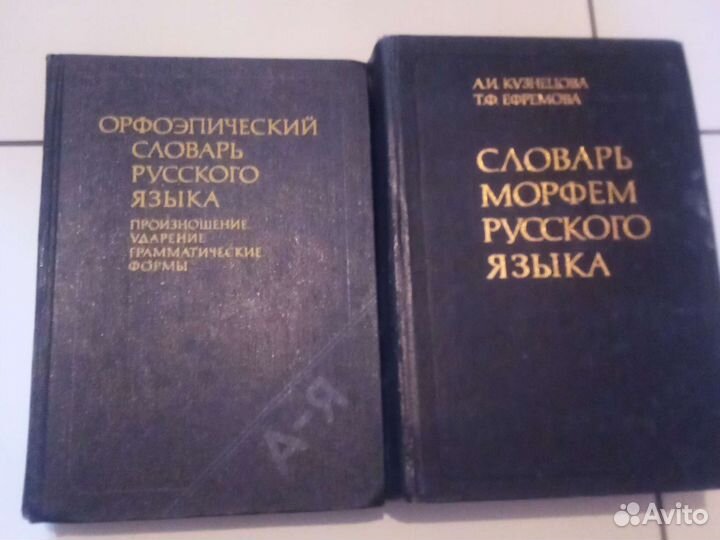 Словари русского языка