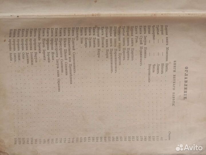 Библия 1909 года