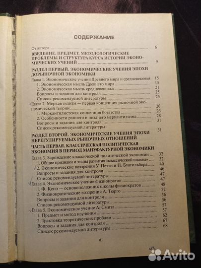 История экономических учений 1997 Я.Ядгаров