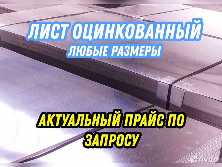 Лист оцинкованный 2 08пс/кп 1.25*2.5 м