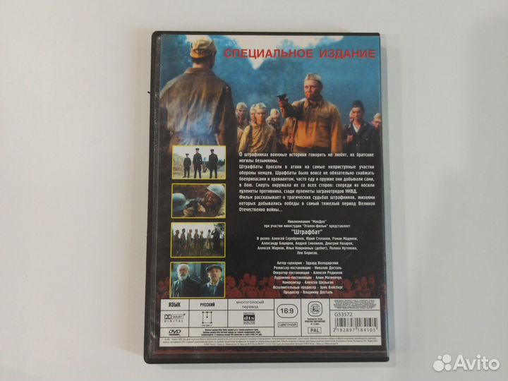 DVD диск Штрафбат